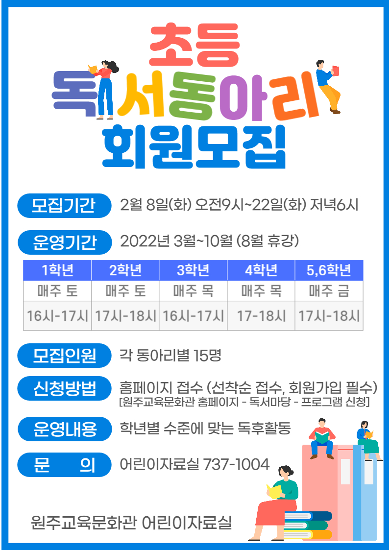 초등독서동아리 모집공고.jpg